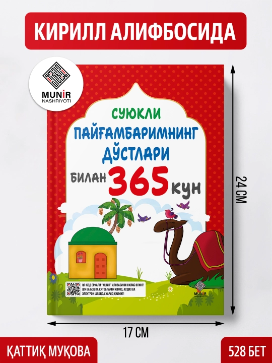 "365 kun" kitoblar to'plami: Siyrat, Sahobalar, Qur'on va Payg'ambarlar tarixi (Rangli) - 