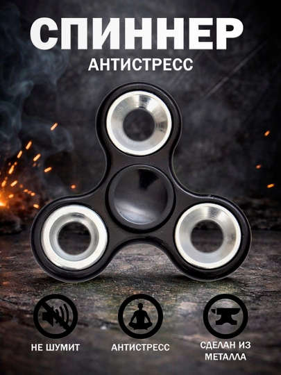 Спиннер-антистресс металлический, бесшумный — JIYTOYS-SPINNERCLASSIC-ЧЕРН