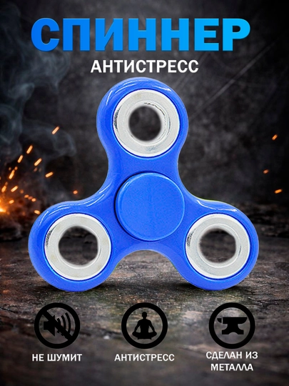 Спиннер-антистресс металлический, бесшумный — JIYTOYS-SPINNERCLASSIC-СИНИЙ