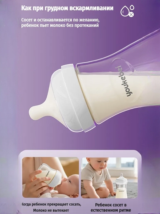 Yangi tug‘ilgan chaqaloqlar uchun Youkebei bolalar butilkasi,  125, 270, 330 ml