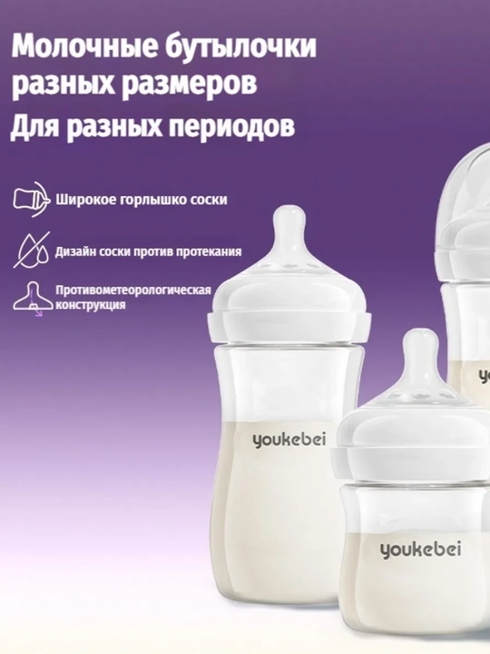 Yangi tug‘ilgan chaqaloqlar uchun Youkebei bolalar butilkasi,  125, 270, 330 ml