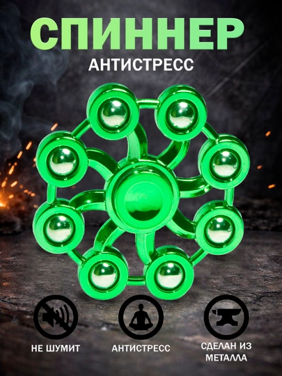 Металлический спиннер-антистресс Звезда, бесшумный, 9 подшипников — JIYTOYS-SPINNERZVEZDA-ЗЕЛЕН