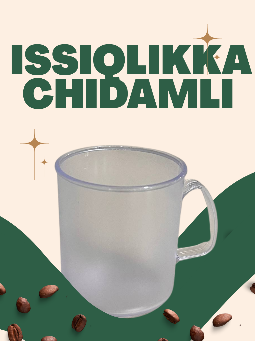 Прозрачный