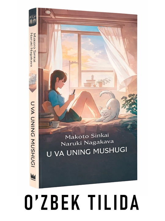 U va uning mushugi - 