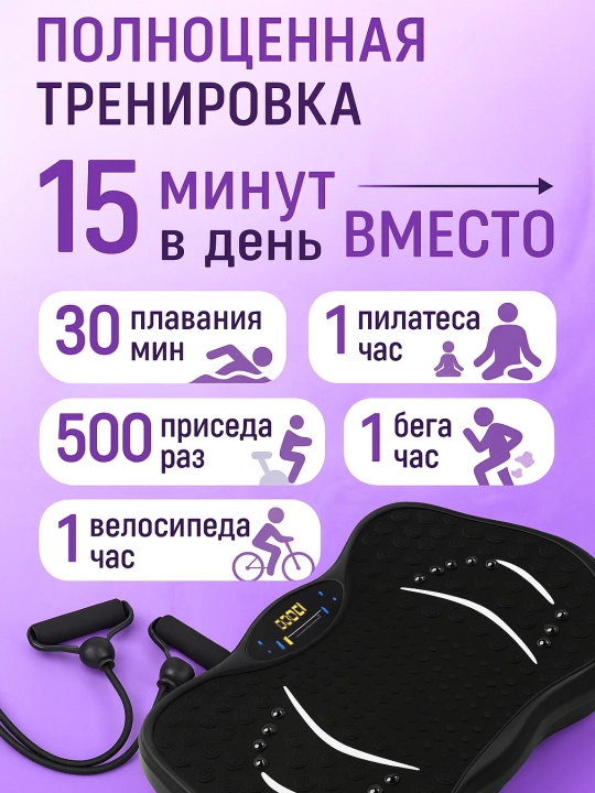 Вибрационная фитнес-платформа с массажем, пультом и эспандерами