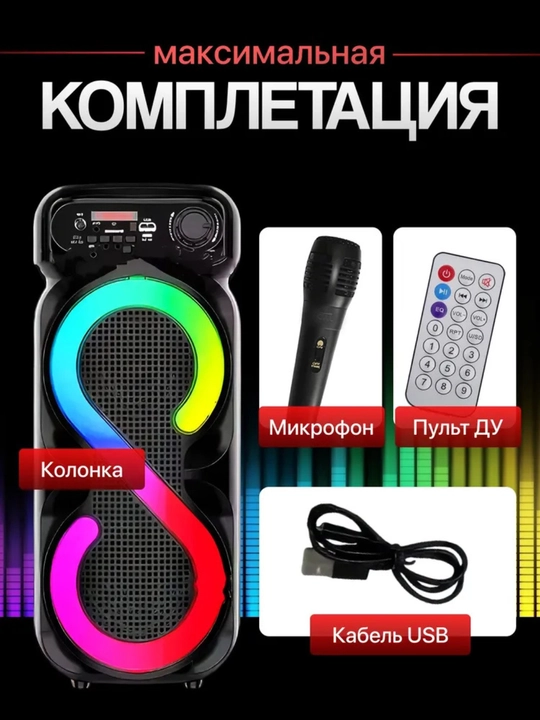 ZQS Большая беспроводная колонка Bluetooth,караоке, с RGB подсветкойс микрофоном и пультом