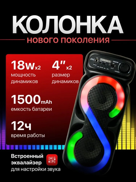 ZQS Большая беспроводная колонка Bluetooth,караоке, с RGB подсветкойс микрофоном и пультом