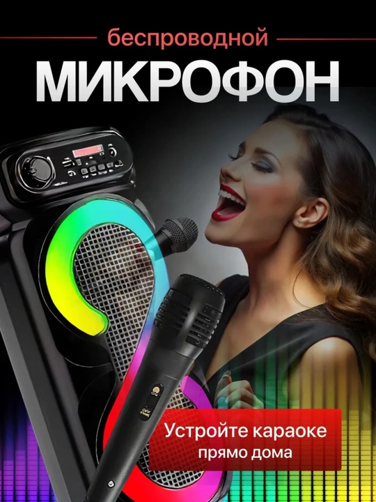 ZQS Большая беспроводная колонка Bluetooth,караоке, с RGB подсветкойс микрофоном и пультом