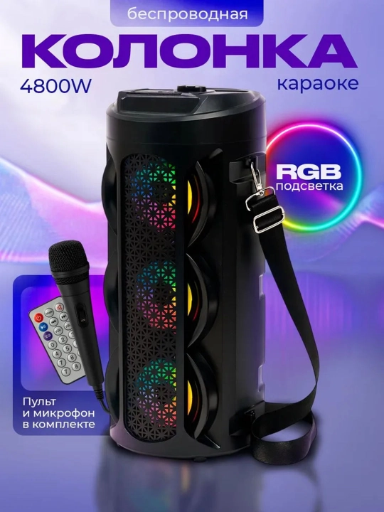 ZQS Большая беспроводная колонка Bluetooth,караоке, с RGB подсветкойс микрофоном и пультом - 