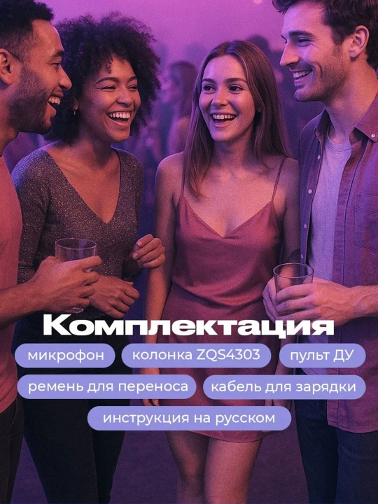 ZQS Большая беспроводная колонка Bluetooth,караоке, с RGB подсветкойс микрофоном и пультом