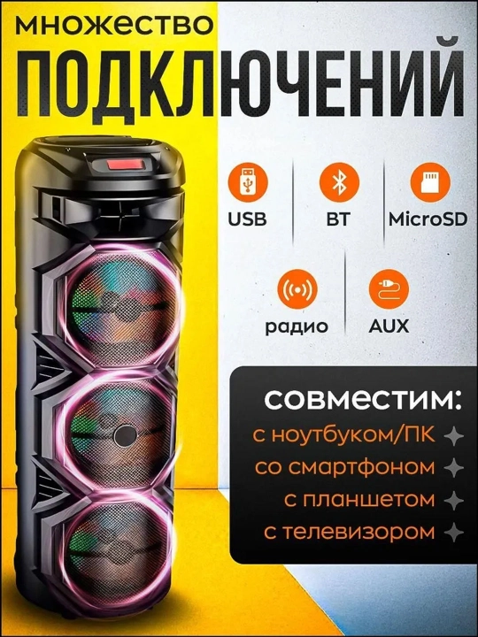 ZQS Большая беспроводная колонка Bluetooth,караоке, с RGB подсветкойс микрофоном и пультом