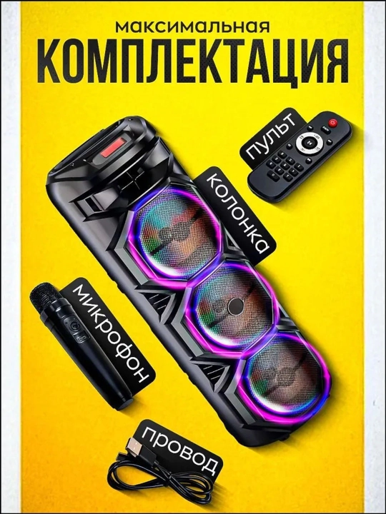 ZQS Большая беспроводная колонка Bluetooth,караоке, с RGB подсветкойс микрофоном и пультом