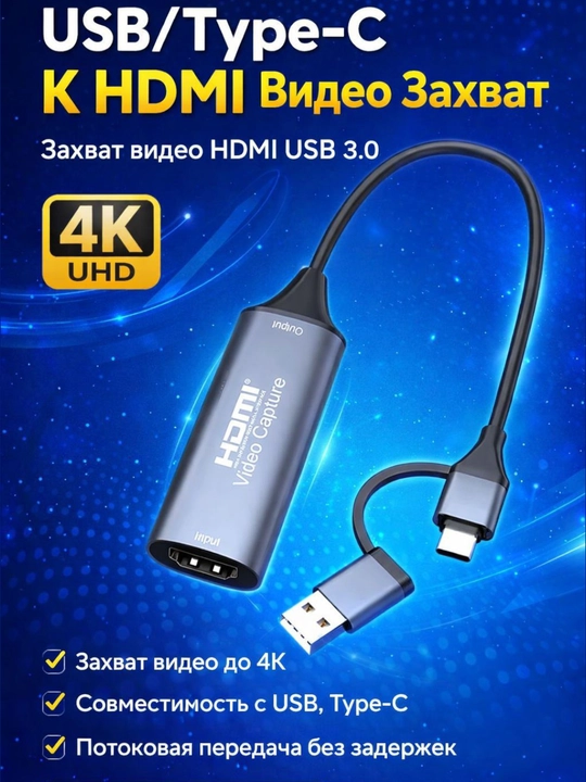 USB, Type-c to HDMI Video Capture, видео с поддержкой 4К захвата видео HDMI USB 3.0 - 