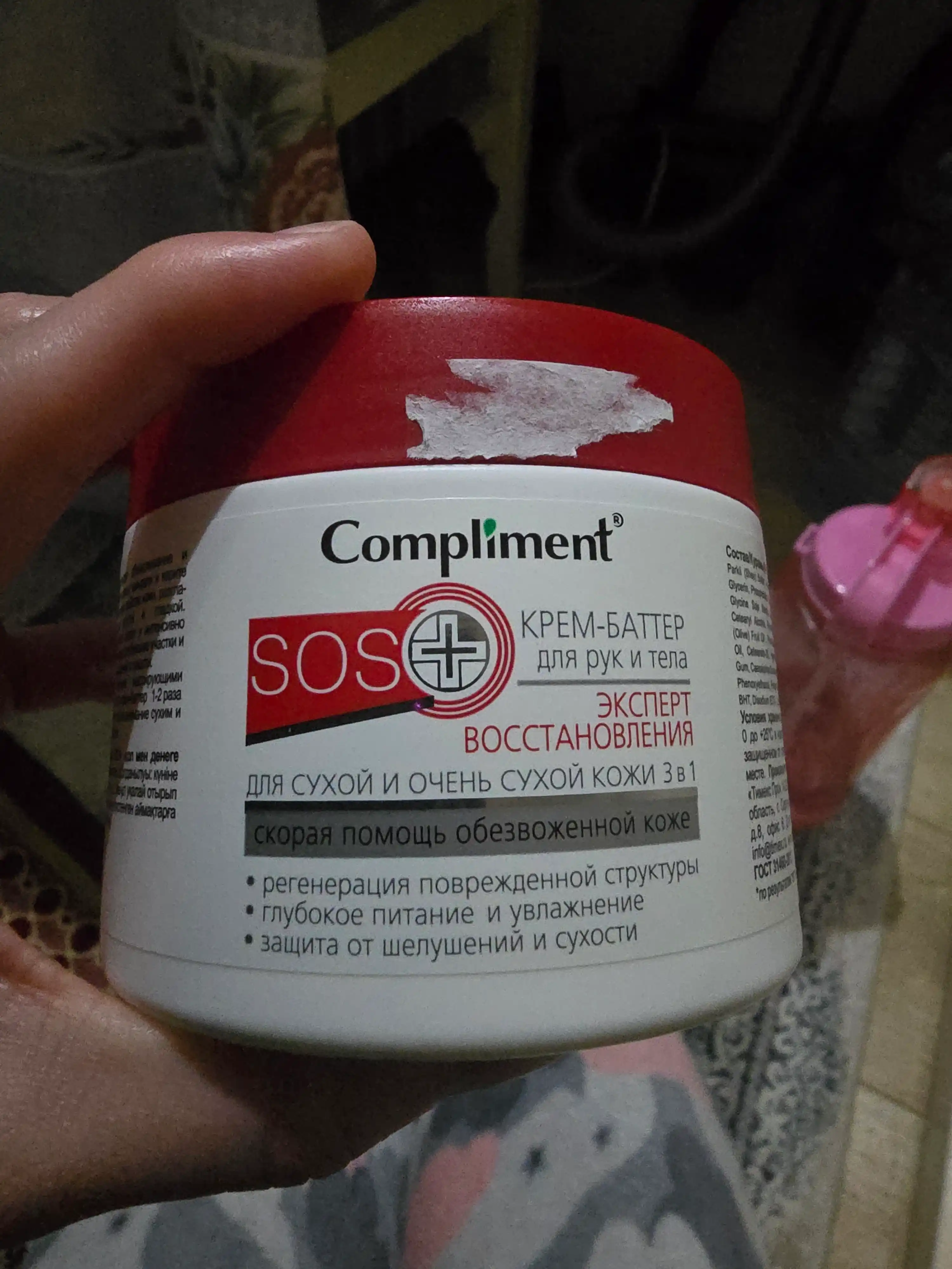 Крем баттер для рук и тела  "SOS+", для сухой кожи "Compliment", 300 мл