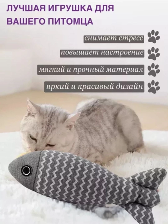 Игрушка для кошек, "Рыбка" плюшевая, с валерианой и кошачьей мятой