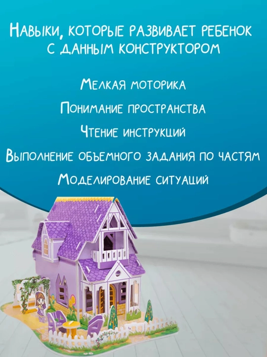 O'yinchoqlar 3D Puzzle uycha–bolalar uchun, konstruktordan yig‘iladigan karton maket
