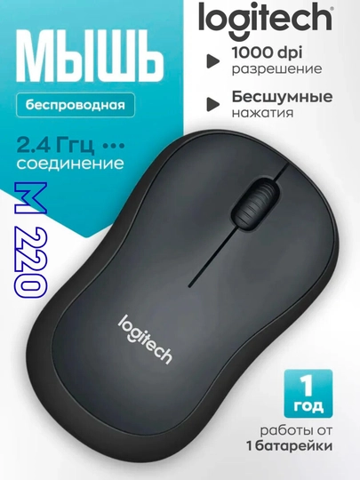 Logitech M220 – Тихая Беспроводная Мышь, Удобная и Надёжная