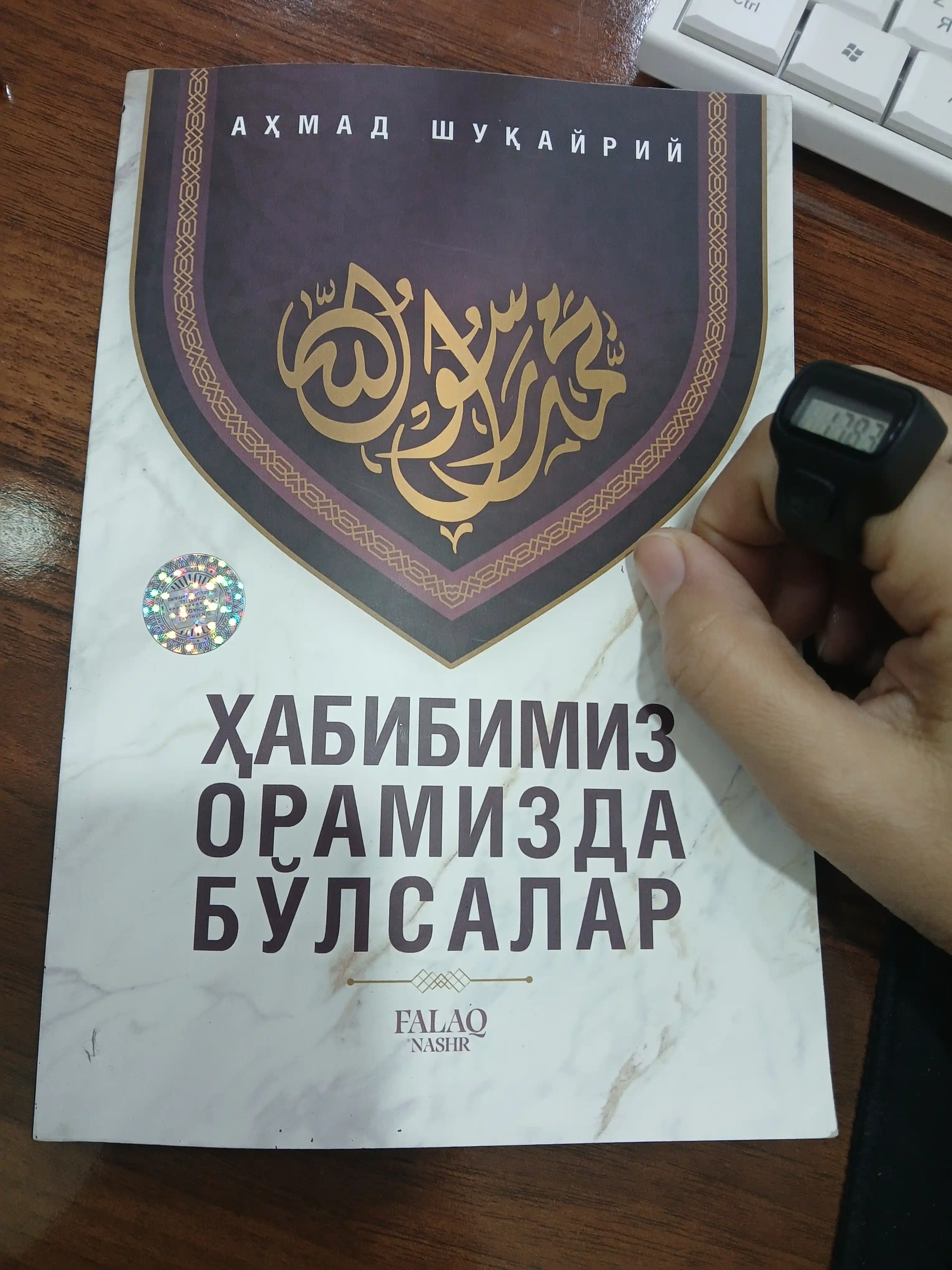 Kitob - Habibimiz oramizda bo‘lsalar