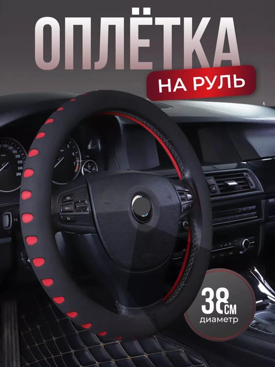 Rul qoplamasi, 38 sm, qizil nuqtali - 