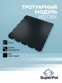 Черный