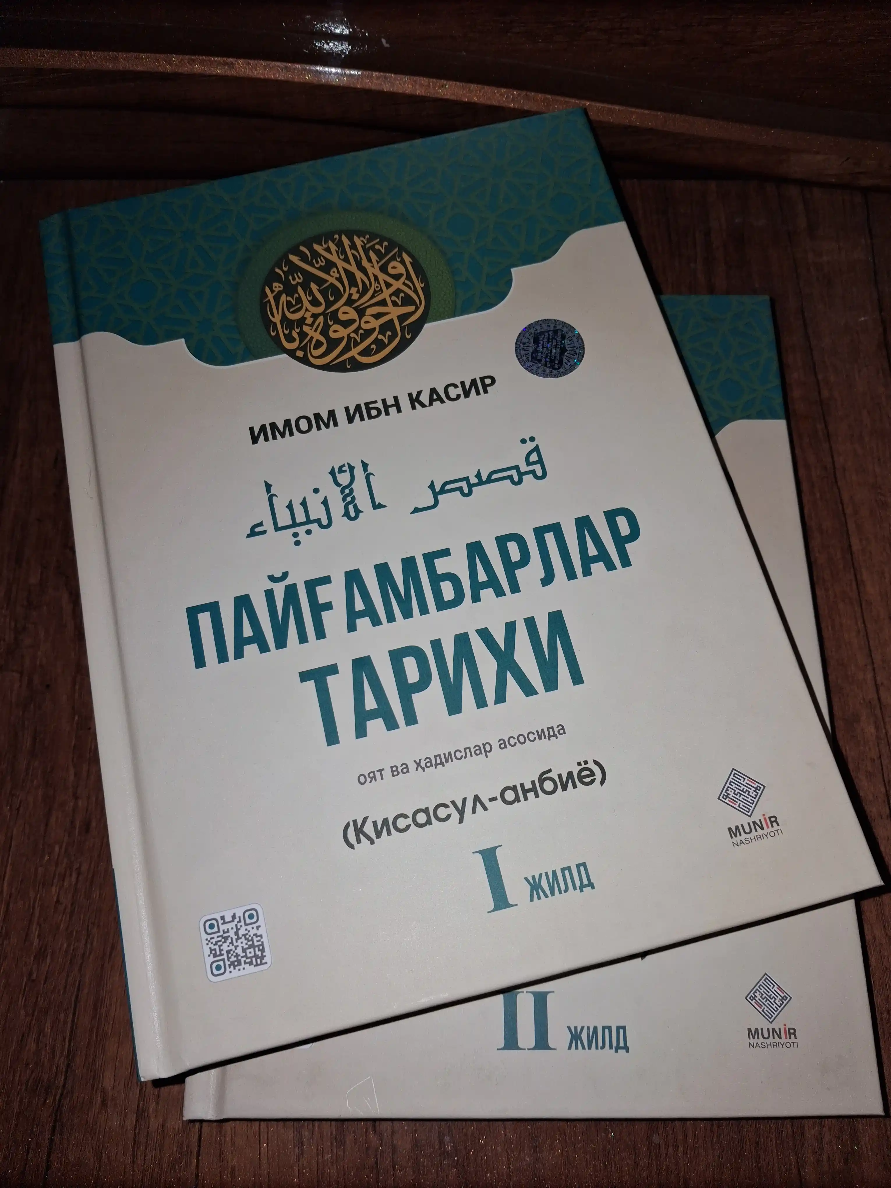 "Payg‘ambarlar tarixi" (Qisasul-anbiyo) — Imom Ibn Kasir