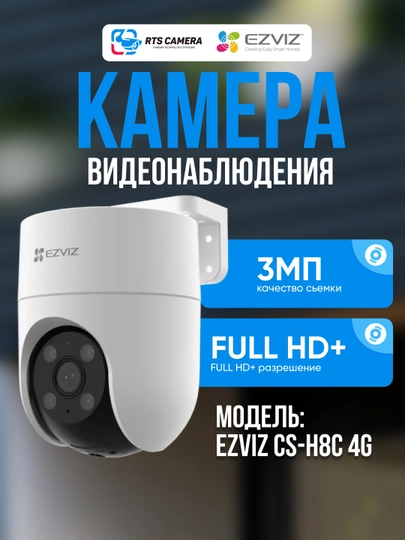 EZVIZ камера 4G с поддержкой SIM, CS-H8C, 3MP, видеонаблюдение, поворотная