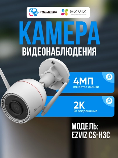 EZVIZ камера CS-H3C 4 МП Цветное изображение даже ночью WiFi, микрофон