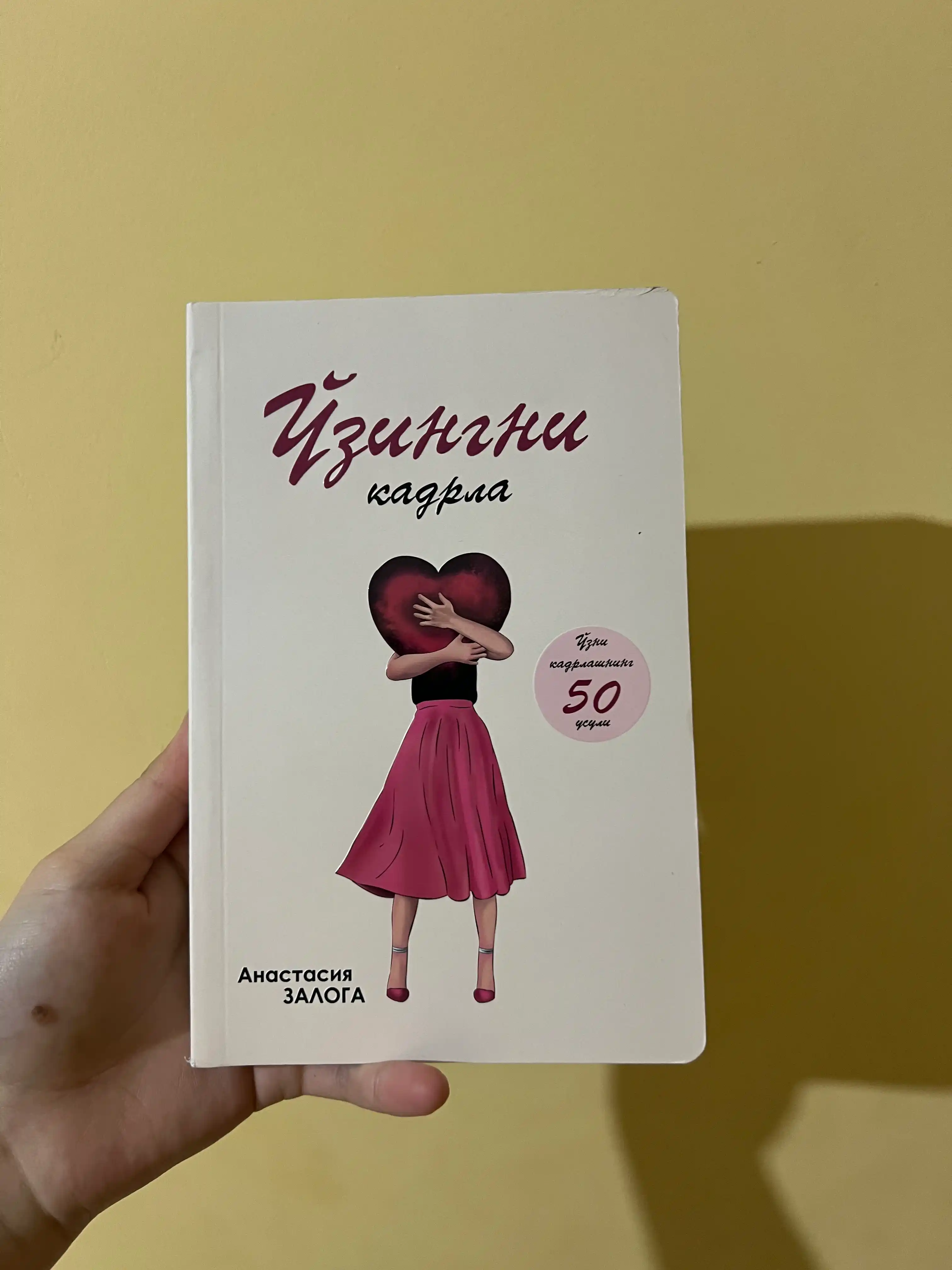 Ўзингни қадрла