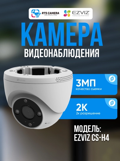 Камера видеонаблюдения Ezviz H4 2k Wi-Fi, двусторонняя связь, ночное цветное изображение