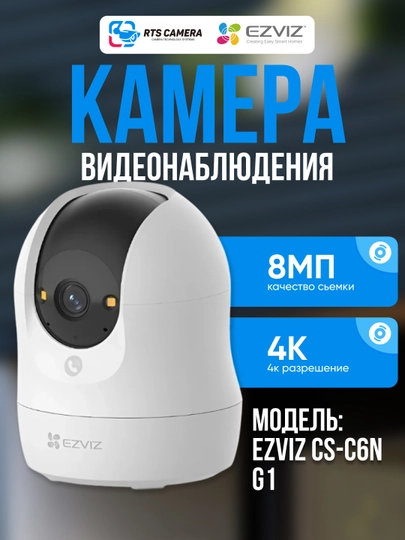 EZVIZ C6N G1 -8mp умная домашняя камера с Wi-Fi и поворотом и наклоном нового поколения