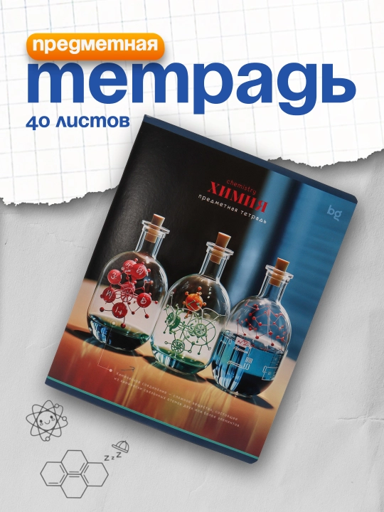 40 betli fan daftari. BG "Fotosfera" - Kimyo, tejamkor - 