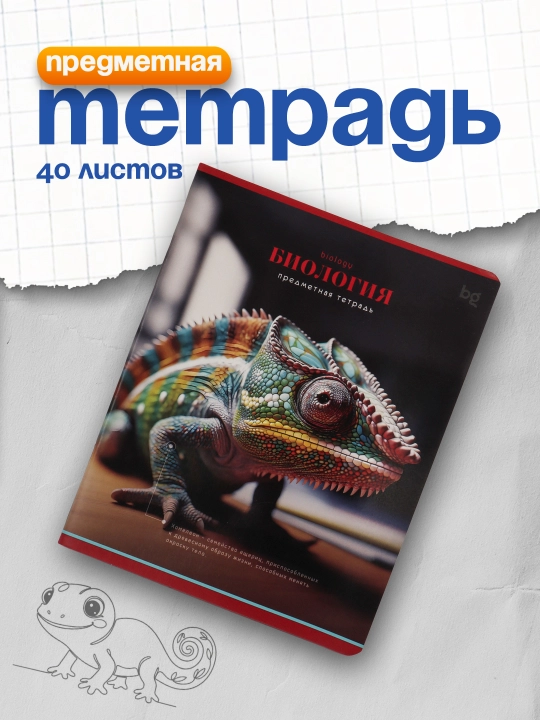 40 betli fan daftari, BG "Fotosfera" - Biologiya, ekonom - 