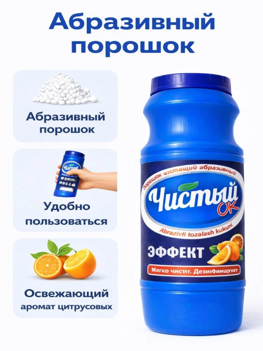 Chistiy OK EFFECT