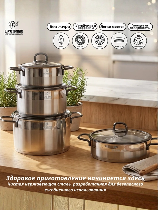 Набор из 4 кастрюль Life Smile, из нержавеющей стали, подходит для всех плит