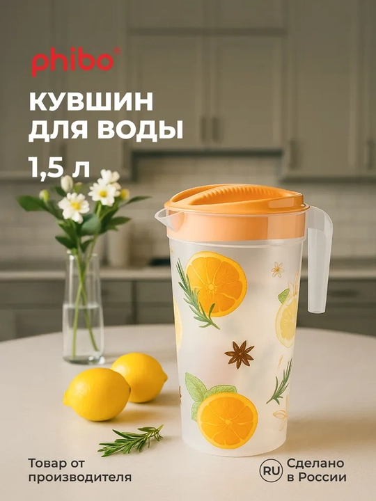 Кувшин, графин для воды и напитков, с крышкой  - 