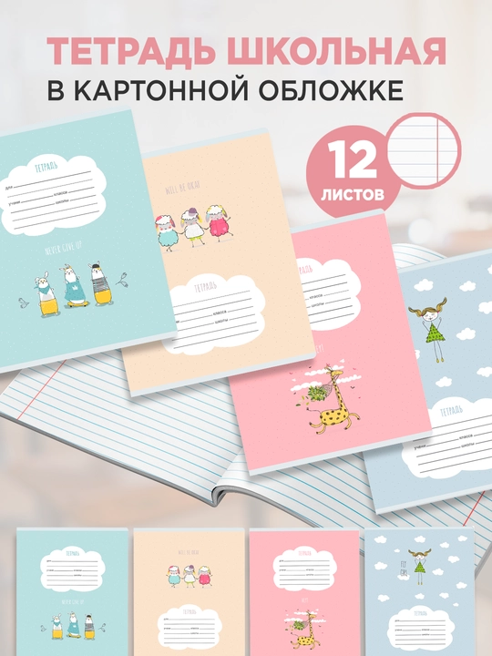 Daftar 12 varaq, chiziqli, BG “Hammasi yaxshi bo‘ladi” - 