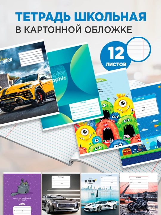 Daftar 12 varaq, chiziqli, ArtSpace “Miks. O‘g‘il bolalar”