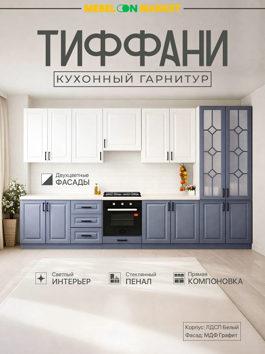 «Тиффани» — современный кухонный гарнитур в цвете графит - 