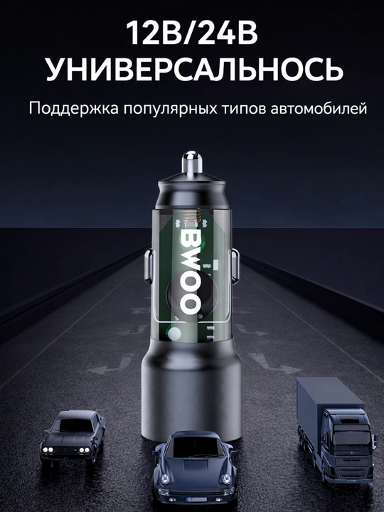 Автомобильное зарядное устройство, 43Вт, с быстрой зарядкой PD/QC, BWOO BO-CC95