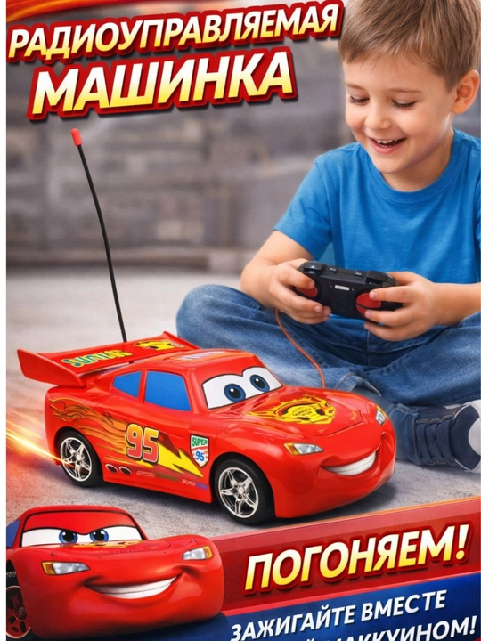 Детские игрушки. Игрушечние интерактивная машина с пультом дистанционного управления