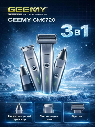 Электрическая бритва-триммер для бритья бороды и усов, модель VGR GM 6720 — SHOES02-SOQOLOLGICH