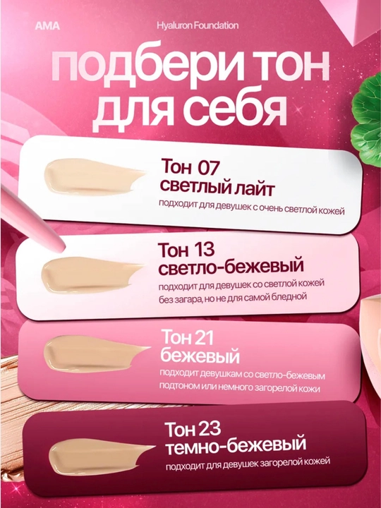 Tonal krem AMA Hyaluron Foundation