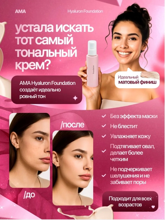 Tonal krem AMA Hyaluron Foundation