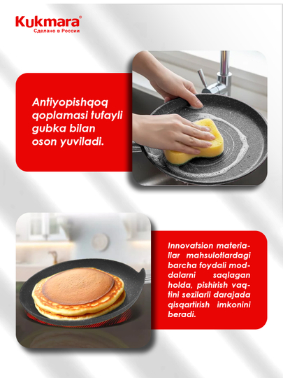 Kukmara Granit Ultra blinchik skovorodkasi, antipiqar qoplama, 22/24 sm, tutqichli