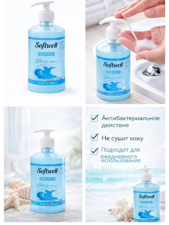 Suyuq krem-sovun, 500 ml, Softwell