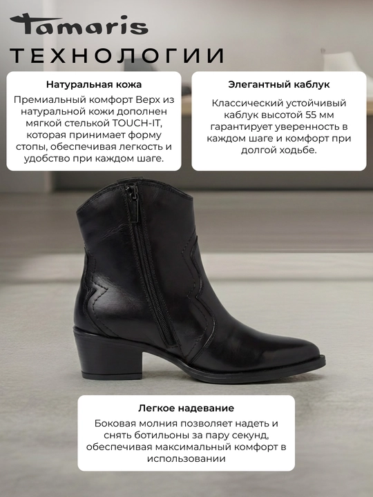 Ботильоны женские на каблуке TAMARIS, натуральная кожа, черные