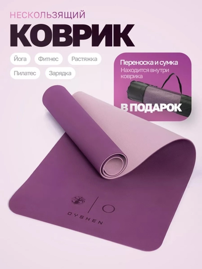 Коврик для фитнеса и йоги, 183 x 61 см, нескользящий