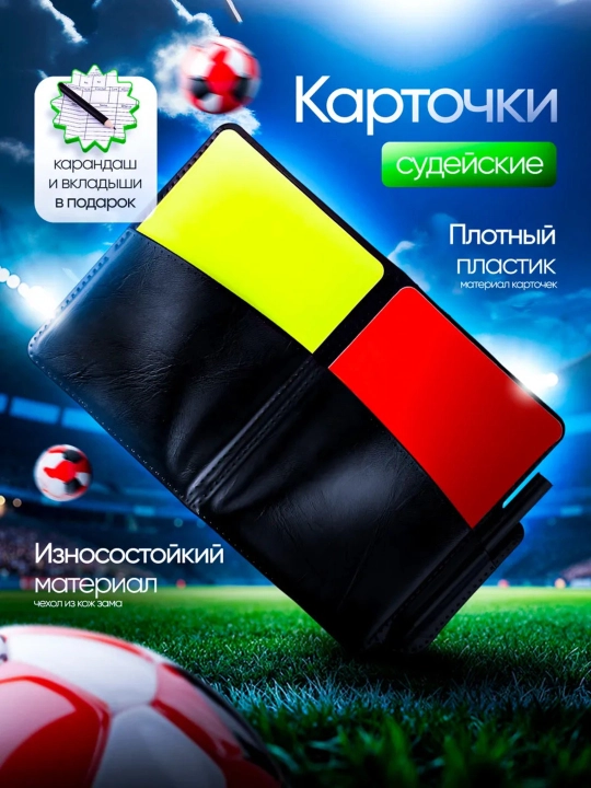 Futbol hakami uchun sariq va qizil kartochka, g'ilofi bilan