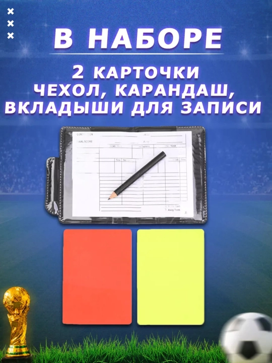 Futbol hakami uchun sariq va qizil kartochka, g'ilofi bilan