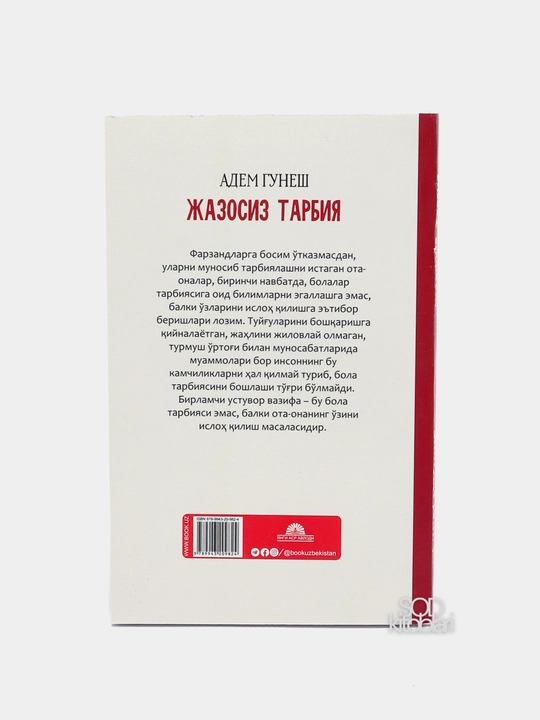 Жазосиз тарбия, Жазосиз тарбия 2,  Адем Гунеш
